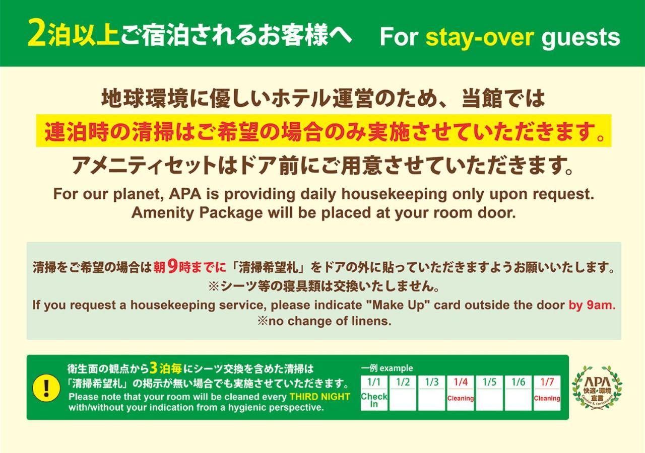 Apa Hotel Tokyo Ojima Esterno foto